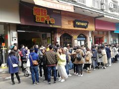等位区-细妹五香牛杂(步行街店)