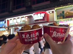 -黑色经典臭豆腐·湖南特产(坡子街店)