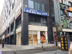 -好利来(朝外店)