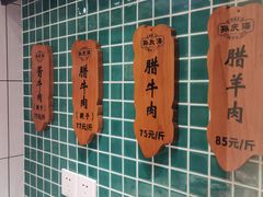 -孙庆海腊牛肉店(大皮院店)