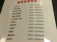 菜单-盛爱家烤肉店(五泉总店)
