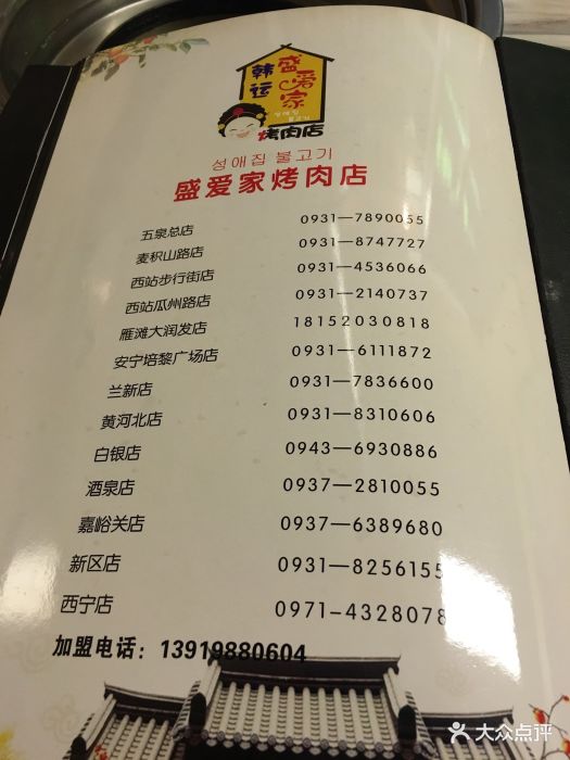 盛爱家烤肉店(大沙坪店-价目表-菜单图片-兰州美食-大众点评网