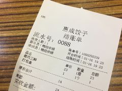 -惠成饺子(百合园店)