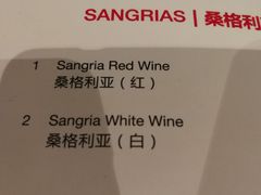 红酒-Carmen卡门西班牙餐厅