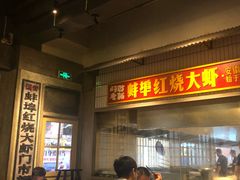 门面-阿财老铺·老蚌埠龙虾城(华夏总店)