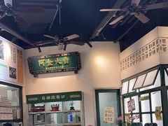 -阿金大白·上海菜馆(新天地店)