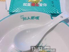 -川人百味(亿合城店)