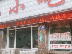 门面-李记小小吃(涪江路店)