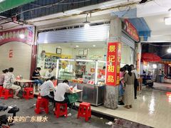 门面-景记甜品