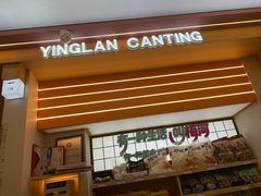 -英兰朝族饭店(河南桥头店)