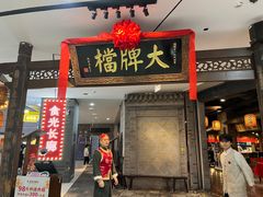 -南京大牌档(三阳广场苏宁店)