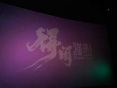 -金逸影城(中关村店)