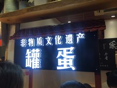 门面-家宴·灌蛋·沙茶面(曾厝垵店)