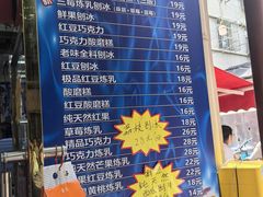 -王中王刨冰