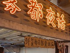 -旧街市鲜货老火锅(大光路店)