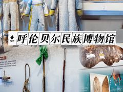 -呼伦贝尔民族博物馆