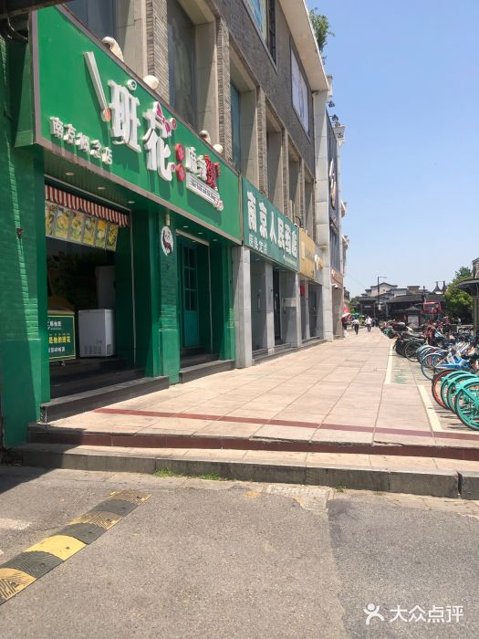 班花麻辣烫(南京概念店)图片