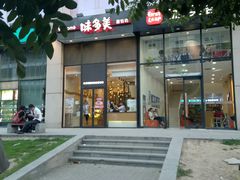-味多美(望京店)