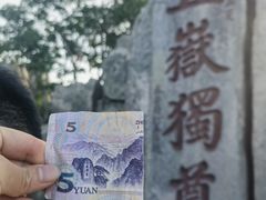 -泰山风景名胜区