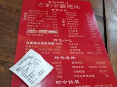 菜单-老刘家biangbiang面(鼓楼店)