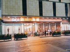 -新世界餐厅(万达店)