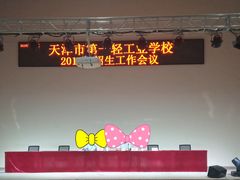 -天津市第一轻工业学校