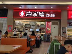 -喜家德虾仁水饺(北站店)