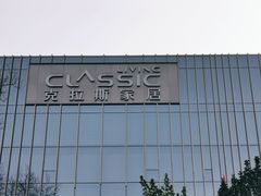 -克拉斯家居旗舰店