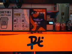 -Pull-Tab 拉环咖啡(太古里店)