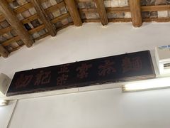 -初记正宗云吞面