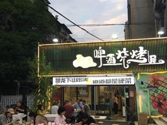 -狮龙啤酒烧烤屋(建二路店)
