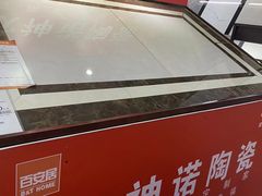 -百安居装修建材卖场(罗湖店)