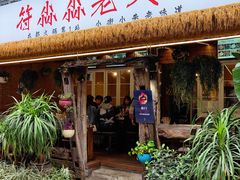-符淼淼火锅(宽窄巷子店)
