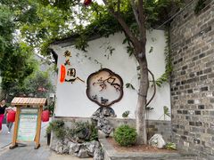 -老门东历史文化街区