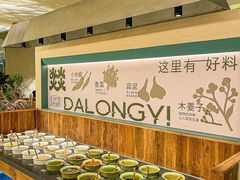 -大龙燚·旷野鲜火锅(广州首店)