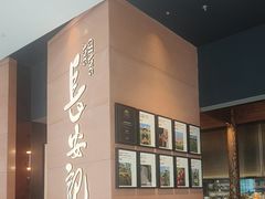 -长安记·大美陕菜(大族广场店)