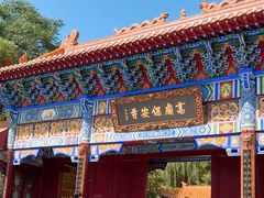 -高庙保安寺