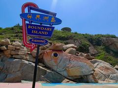 -海南分界洲岛旅游区