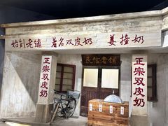 -民信老铺(华盖路店)