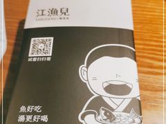 -江渔儿酸菜鱼(万科东荟城店)
