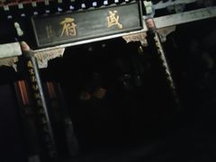 -戚继光故里