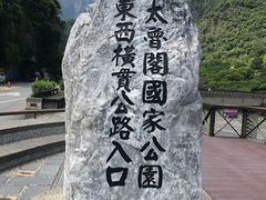 -太鲁阁公园