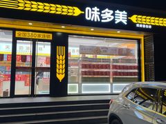 门面-味多美蛋糕(杨闸环岛店)