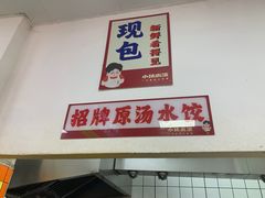 -小秋水饺(大成路总店)