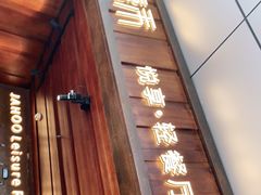 门面-嘉禾·悦享餐厅(八方汇店)