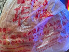-马迭尔冷饮厅1906(中央大街店)
