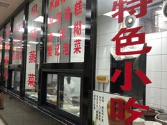 -樊记腊汁肉(竹笆市总店)