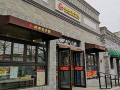 -庆丰包子铺(西单店)