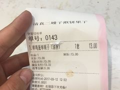 -清真·二嫂子煎饼果子(鼓楼旗舰形象店)