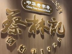 -蔡林记(珞狮南路店)